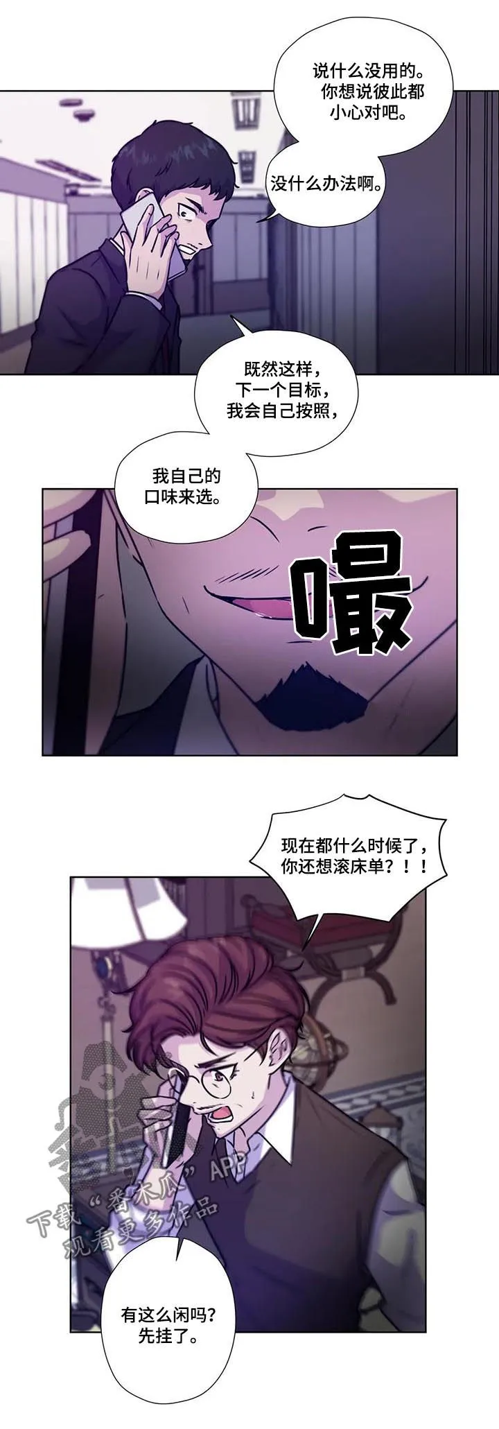 雪之牢笼漫画视频漫画,第87章：【第二季】一损俱损5图