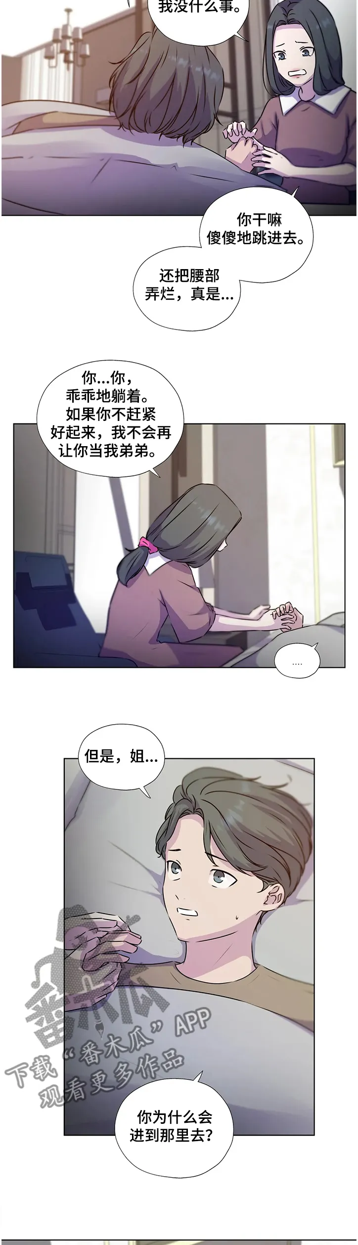 永恒的牢笼漫画漫画,第133章：【番外】救你的不是我9图