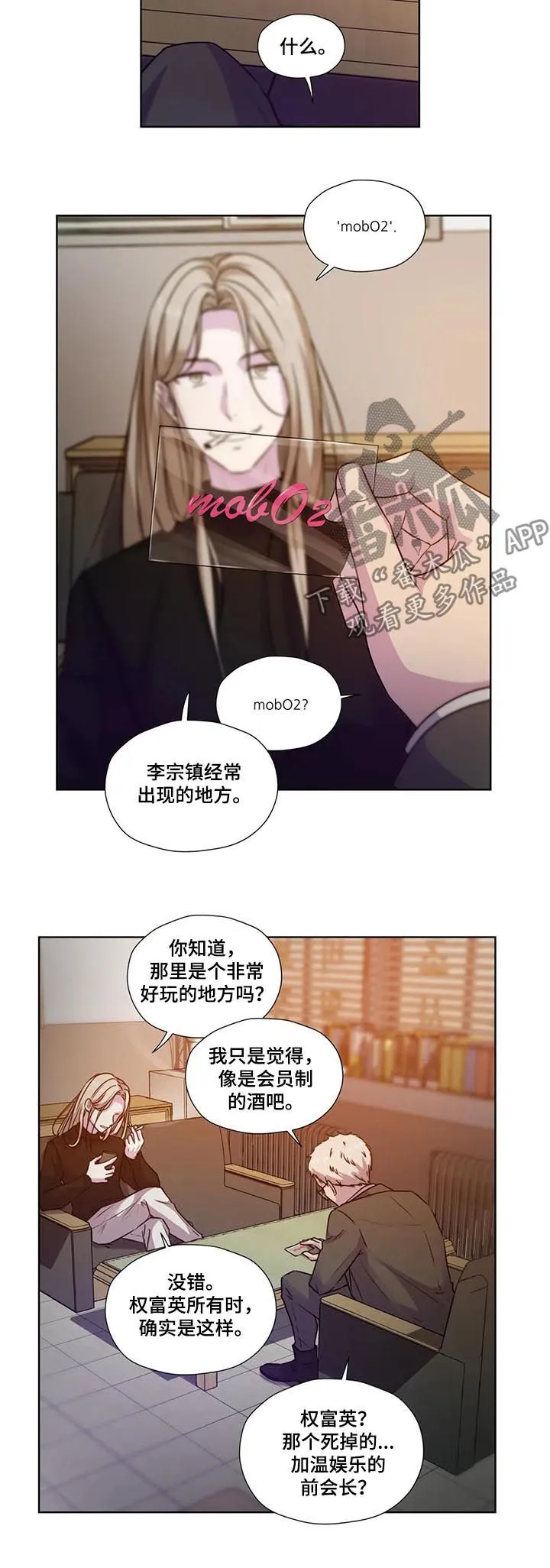 永恒的牢笼360漫画漫画,第68章：【第二季】什么交易5图