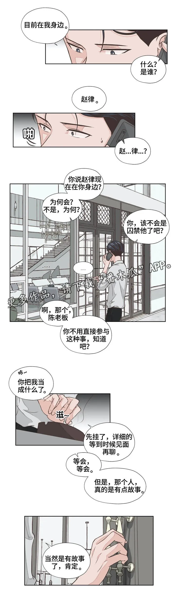 雪之牢笼漫画视频漫画,第17章：职业13图