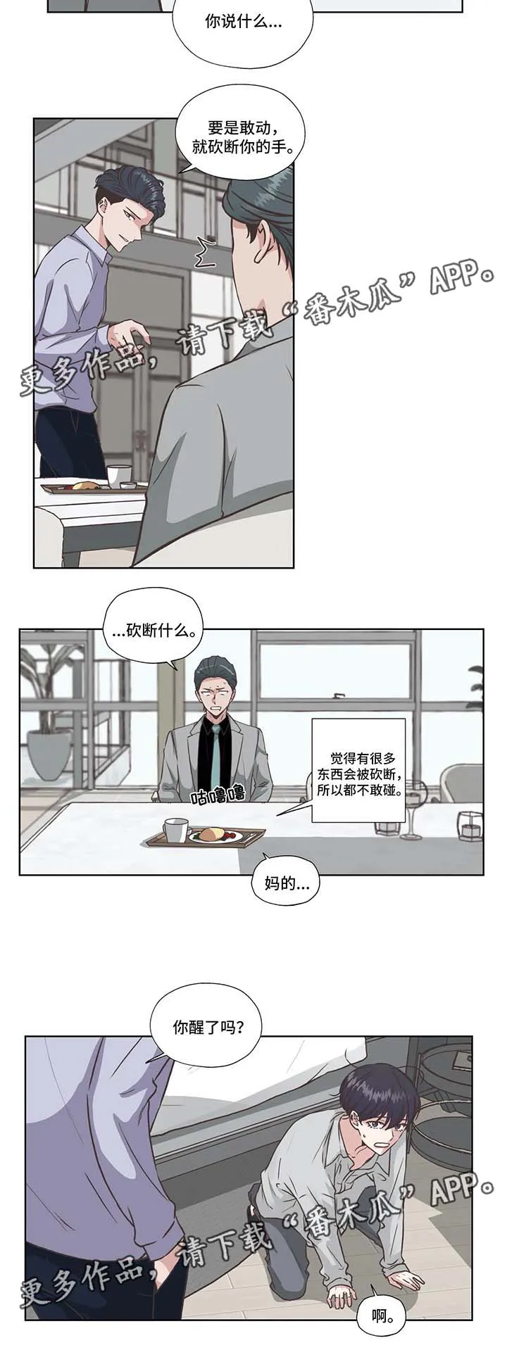 雪之牢笼漫画视频漫画,第37章：没有死7图