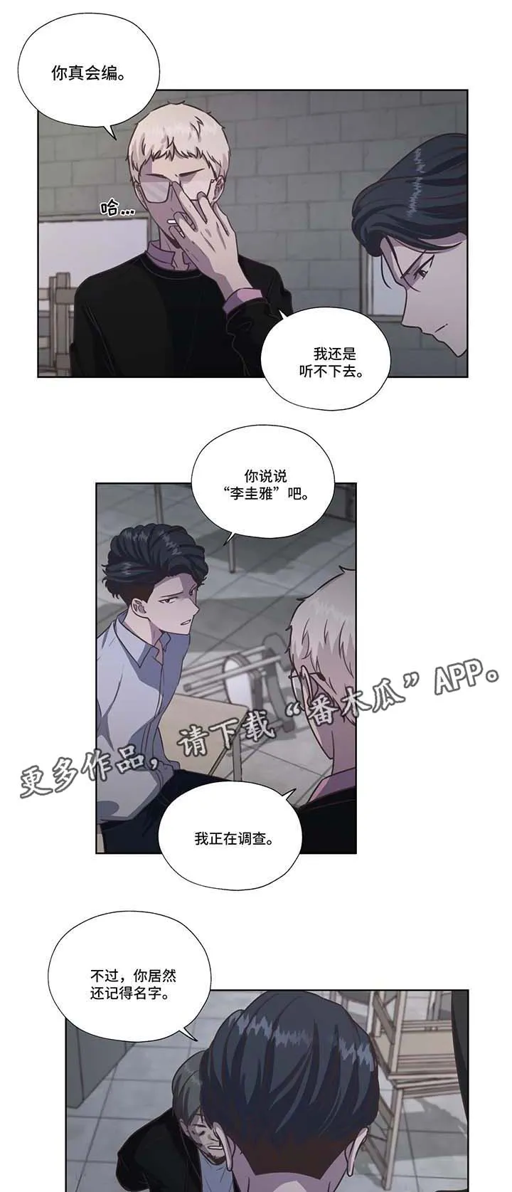 雪之牢笼漫画视频漫画,第41章：虐待儿童1图