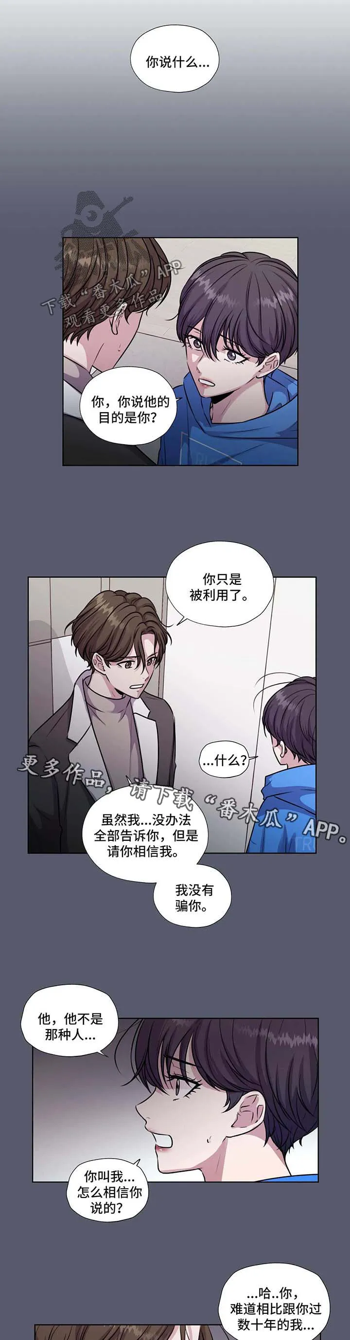 雪之牢笼漫画视频漫画,第52章：不要管太多8图