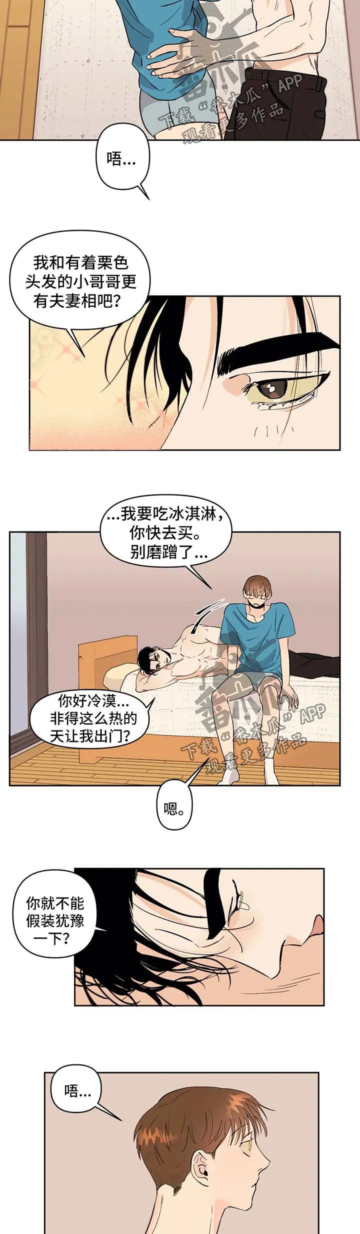 青春恋爱漫画学生漫画,第44章：即将完成4图