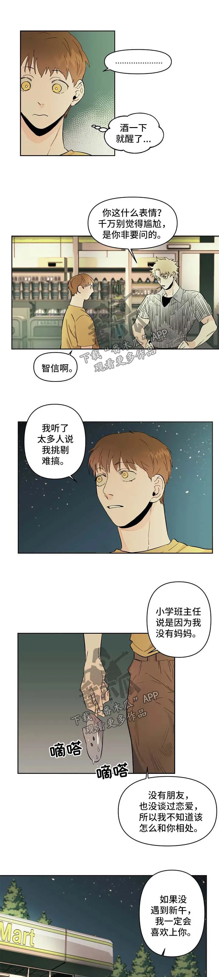 青春初遇漫画漫画,第54章：是谁5图