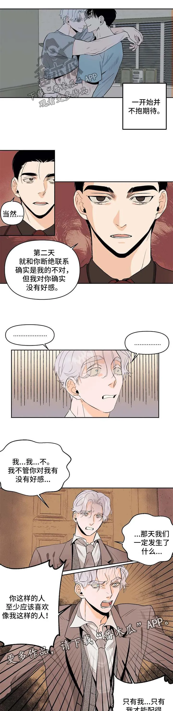 青春初遇漫画漫画,第51章：猜测5图