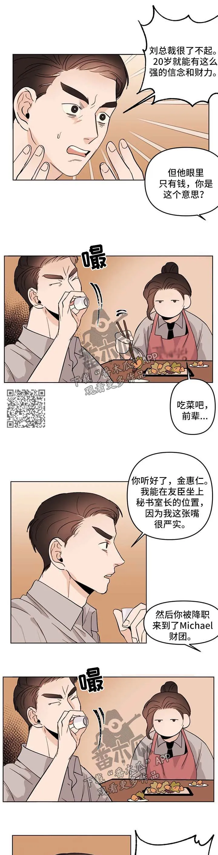 寒潭初遇3d漫画漫画,第59章：幼稚4图