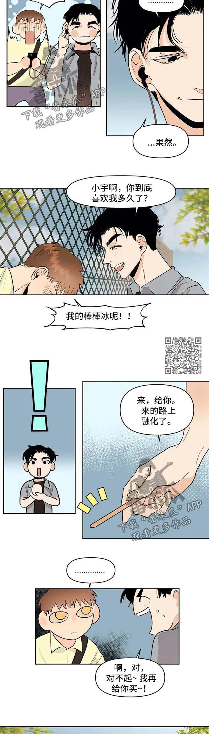 青春初遇漫画漫画,第52章：走到永远4图