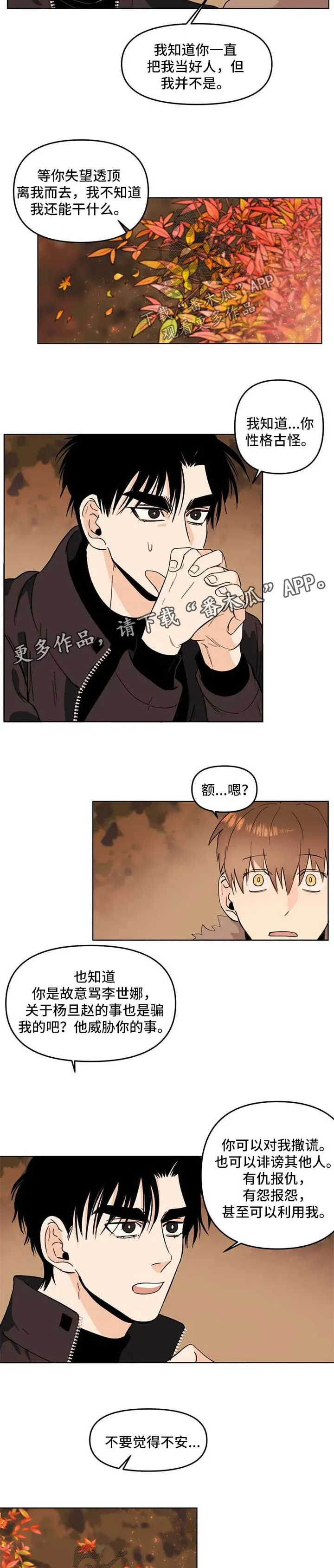 青春初遇漫画漫画,第60章：两人的内心3图