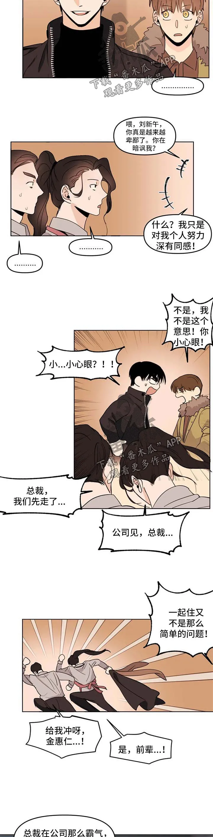 寒潭初遇3d漫画漫画,第59章：幼稚6图