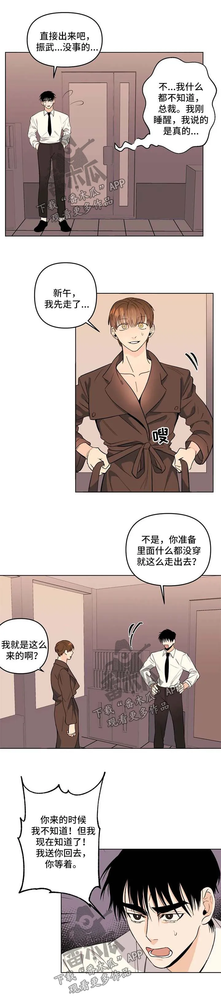 寒潭初遇3d漫画漫画,第59章：幼稚1图