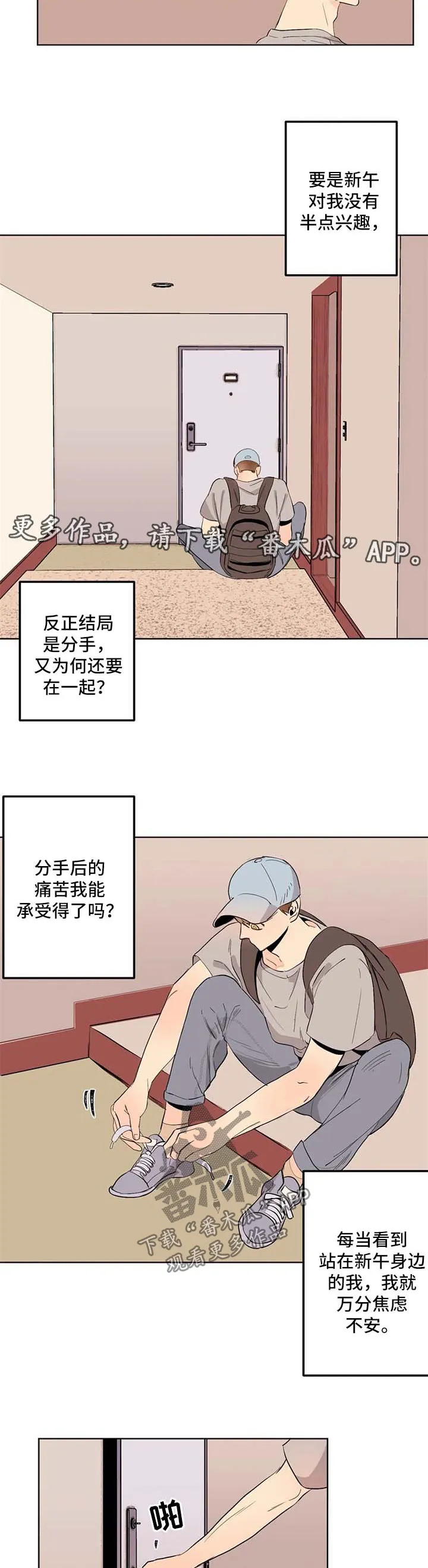 寒潭初遇3d漫画漫画,第47章：不安6图