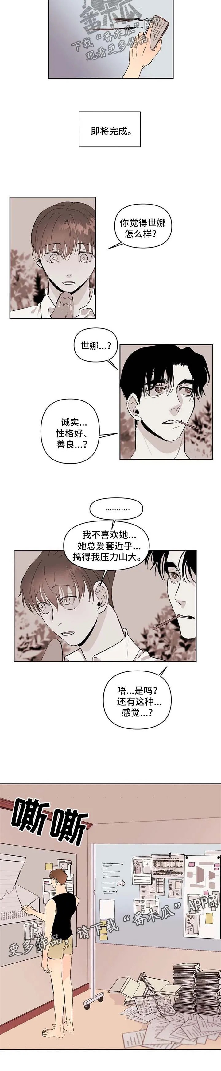 青春初遇漫画漫画,第49章：你到底有多喜欢我4图