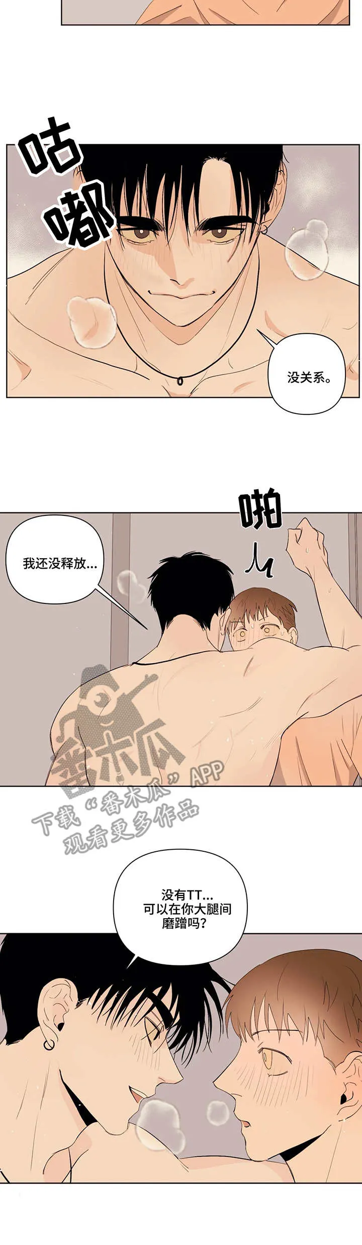 青春初遇漫画漫画,第39章：实际行动9图