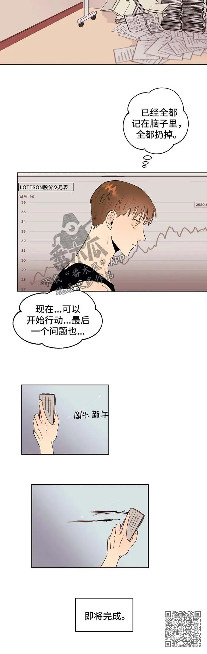青春恋爱漫画学生漫画,第44章：即将完成9图