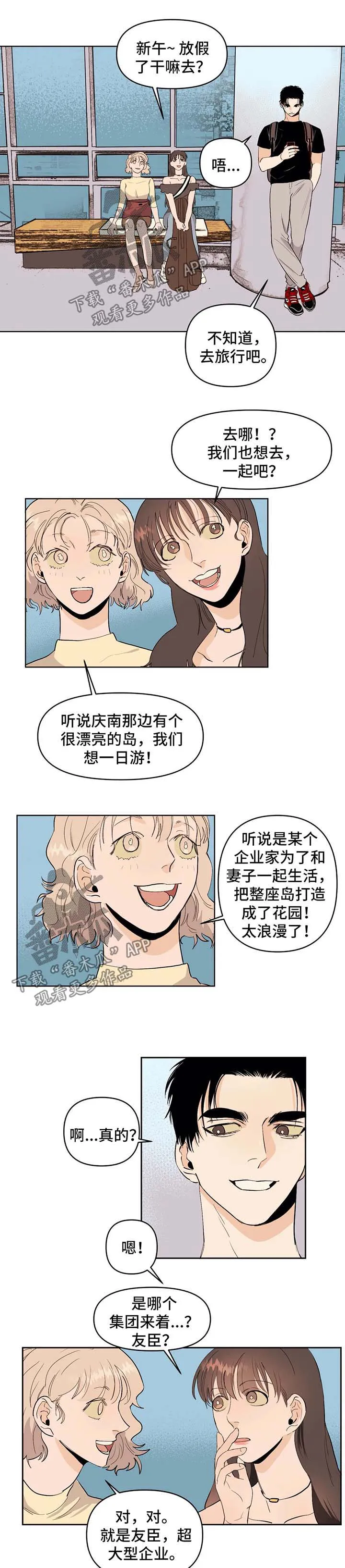青春初遇漫画漫画,第46章：正式地在一起吧1图