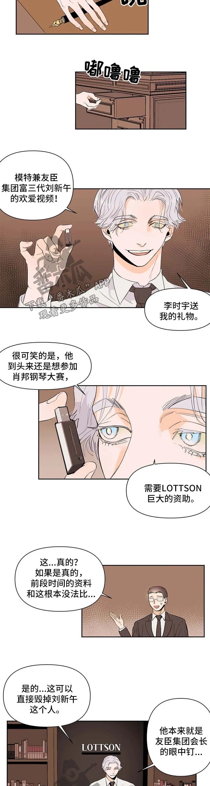 寒潭初遇3d漫画漫画,第47章：不安2图
