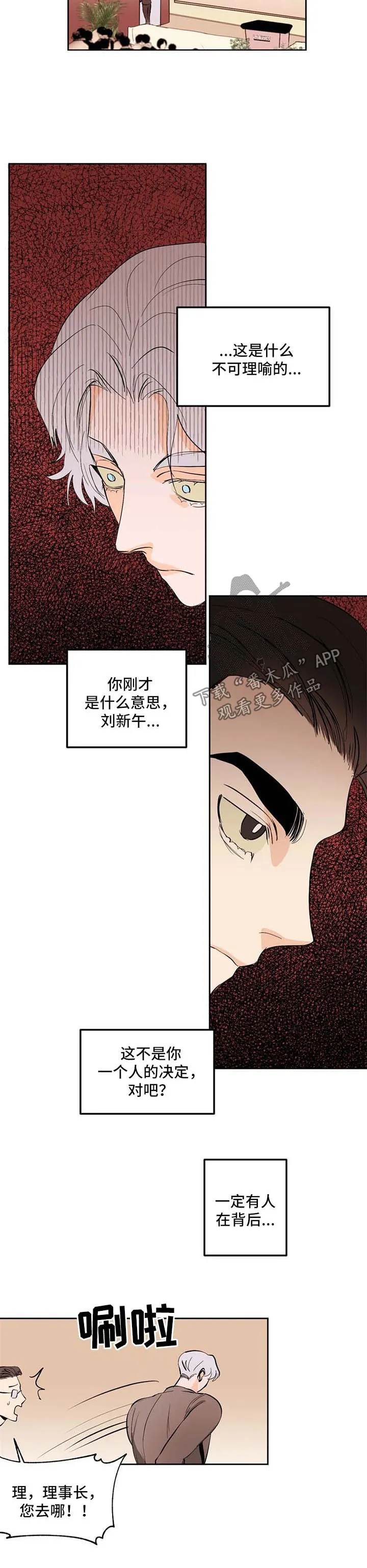 青春初遇漫画漫画,第50章：背后有人7图