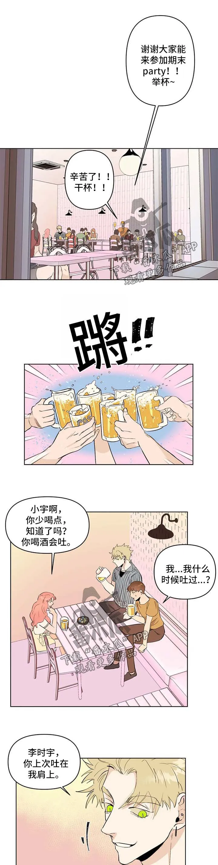 初遇的温暖漫画免费阅读漫画,第53章：没有对象1图