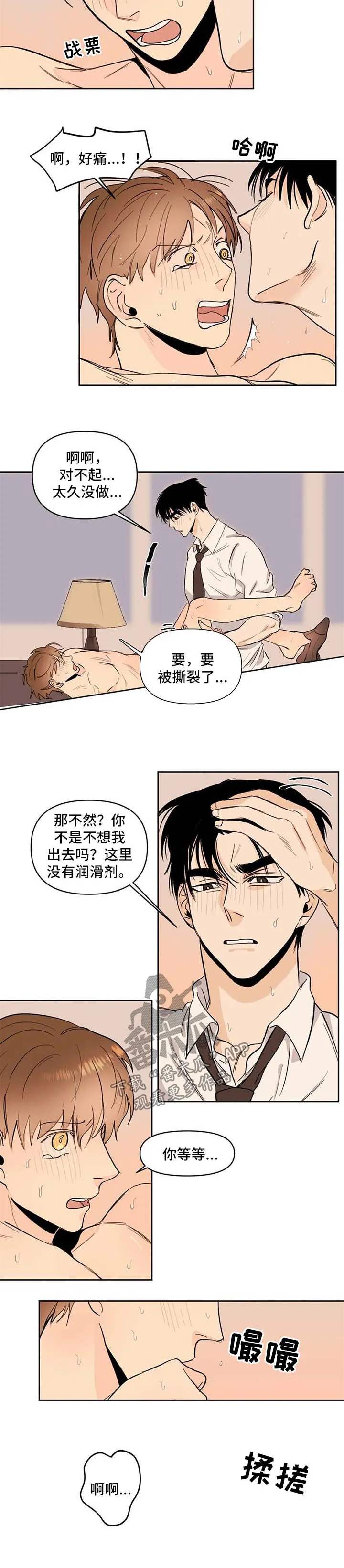 青春初遇漫画漫画,第58章：无妄之灾3图