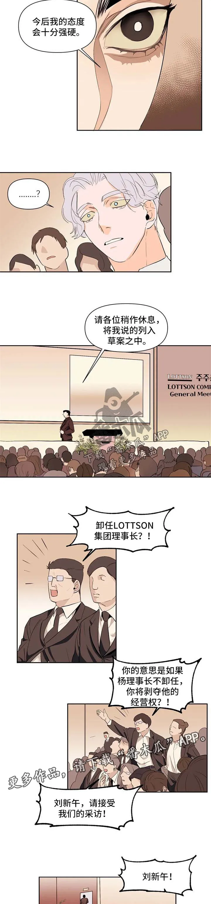 青春初遇漫画漫画,第50章：背后有人6图