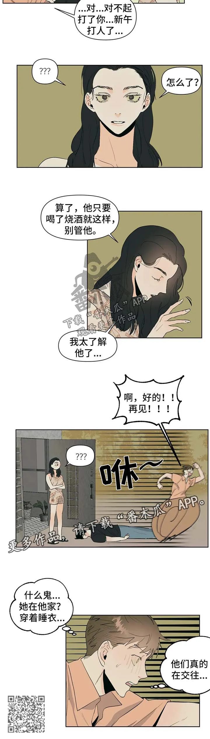 青春校园初恋漫画漫画,第41章：送回家9图