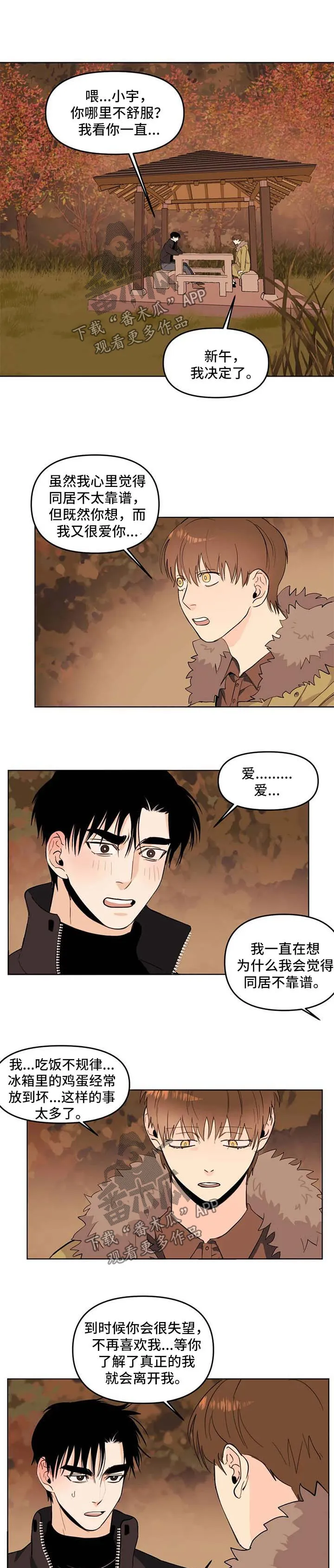 青春初遇漫画漫画,第60章：两人的内心2图