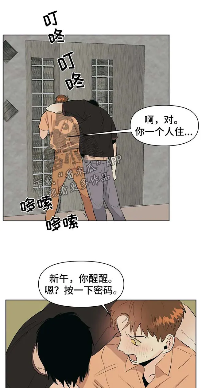 青春校园初恋漫画漫画,第41章：送回家7图