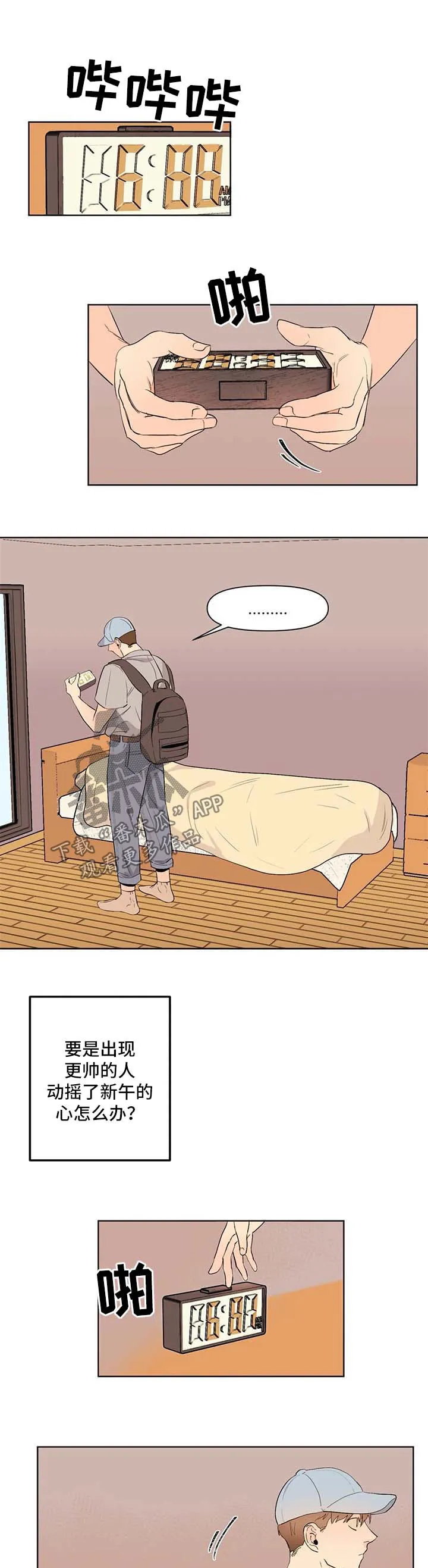 寒潭初遇3d漫画漫画,第47章：不安5图
