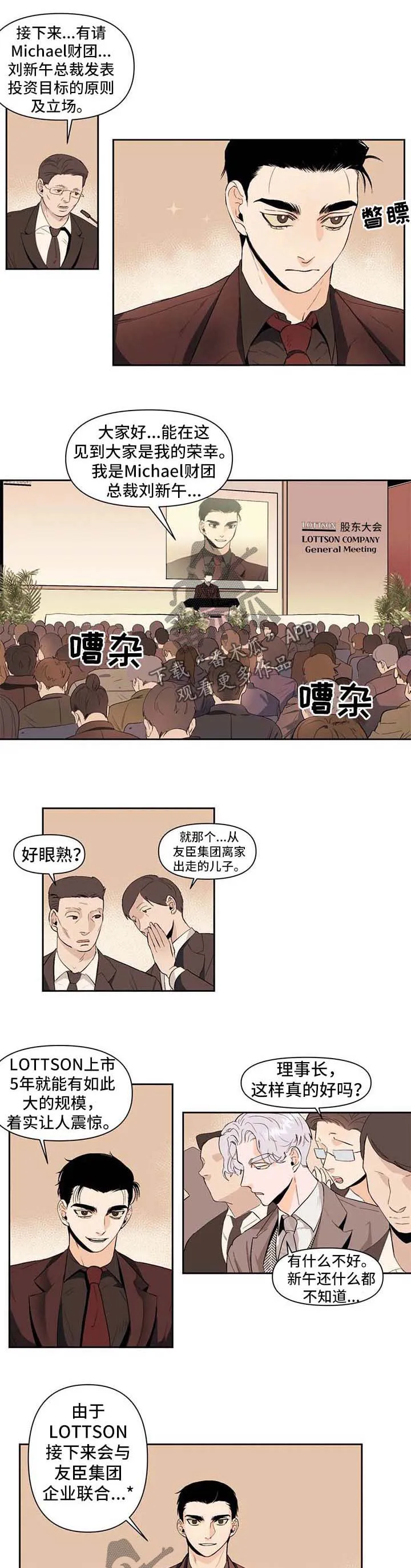 青春初遇漫画漫画,第50章：背后有人1图