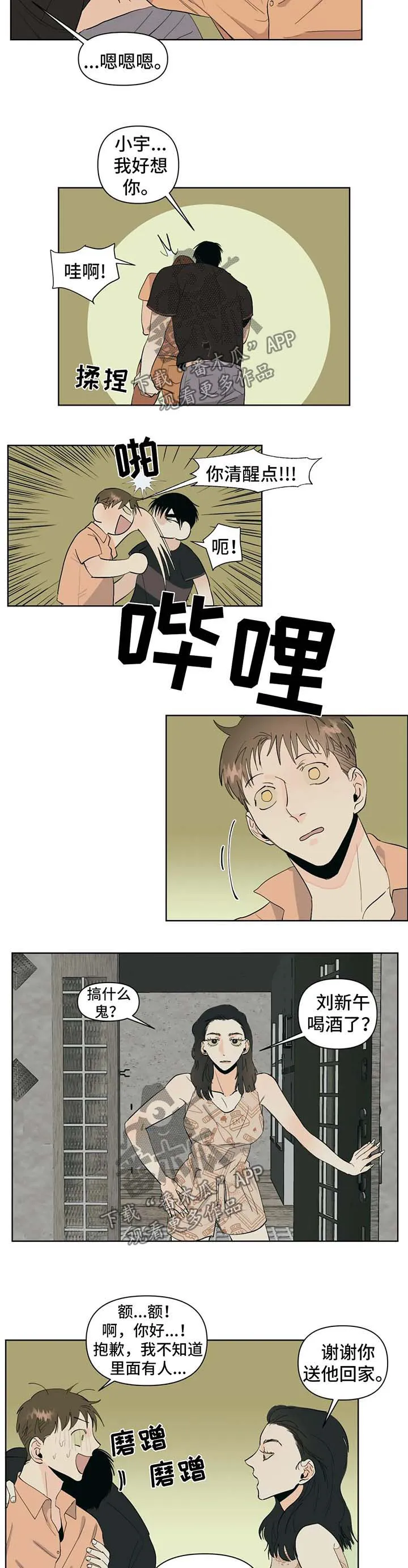 青春校园初恋漫画漫画,第41章：送回家8图