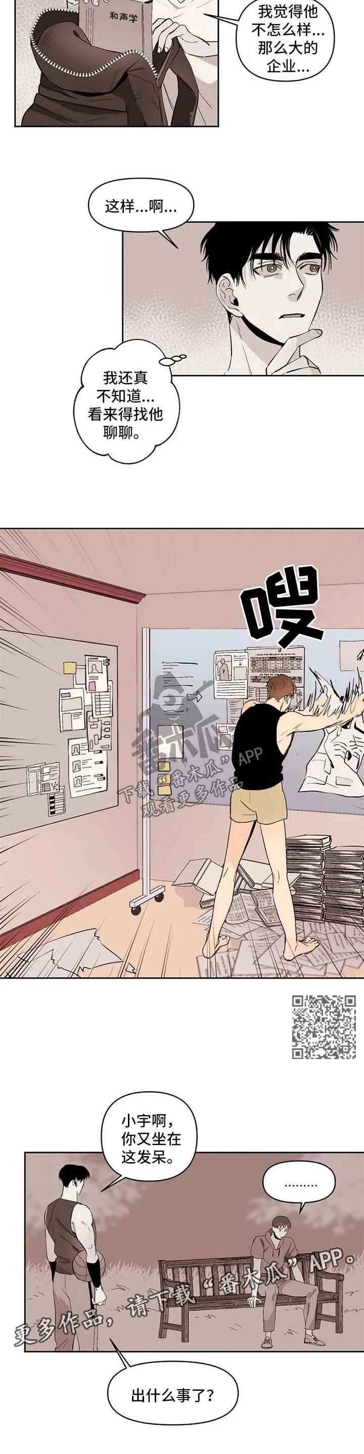 青春初遇漫画漫画,第49章：你到底有多喜欢我6图