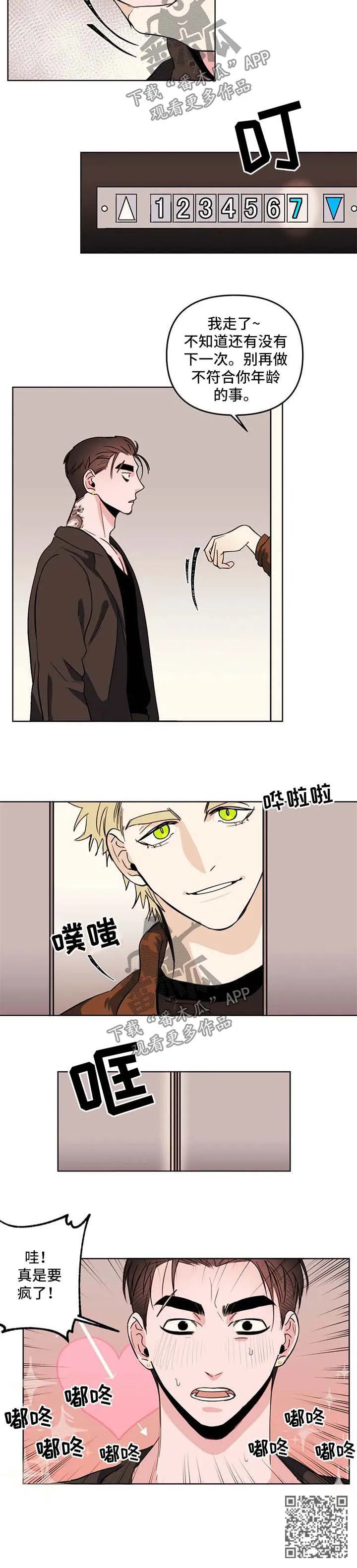 青春初遇漫画漫画,第60章：两人的内心7图