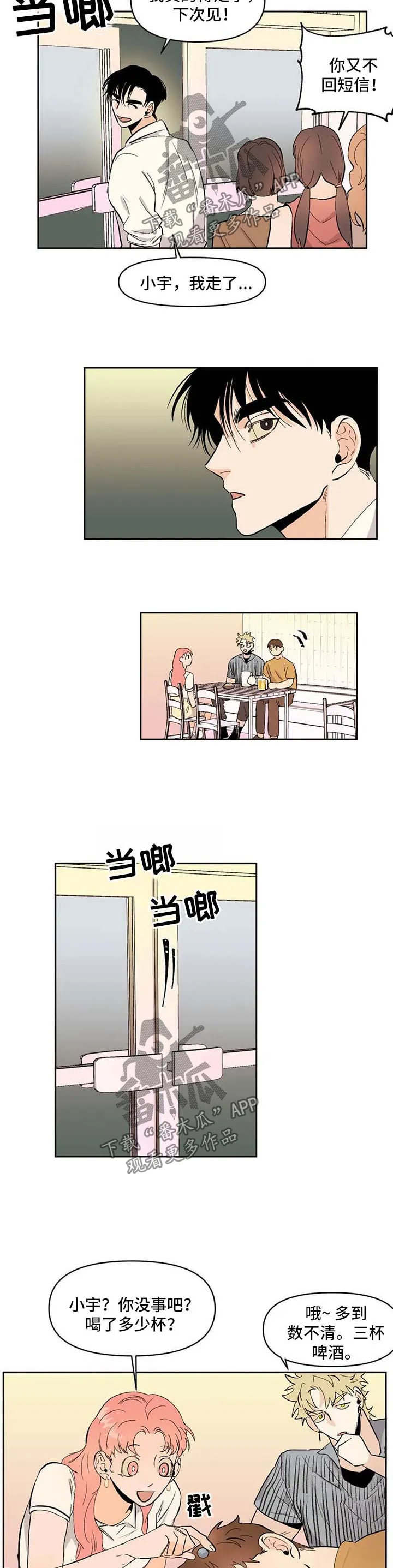 青春初遇漫画漫画,第54章：是谁2图
