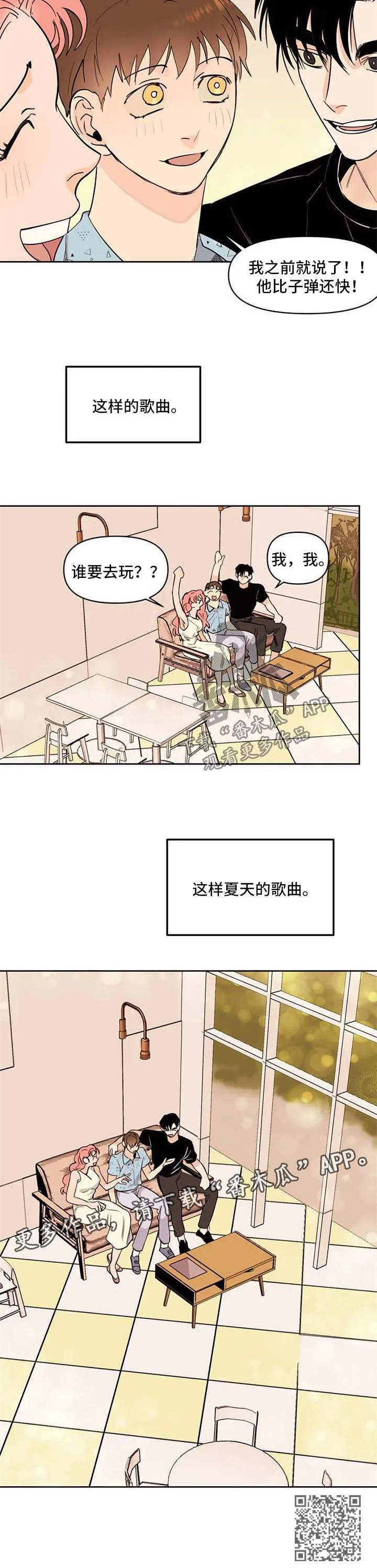 青春初遇漫画漫画,第56章：吃醋10图