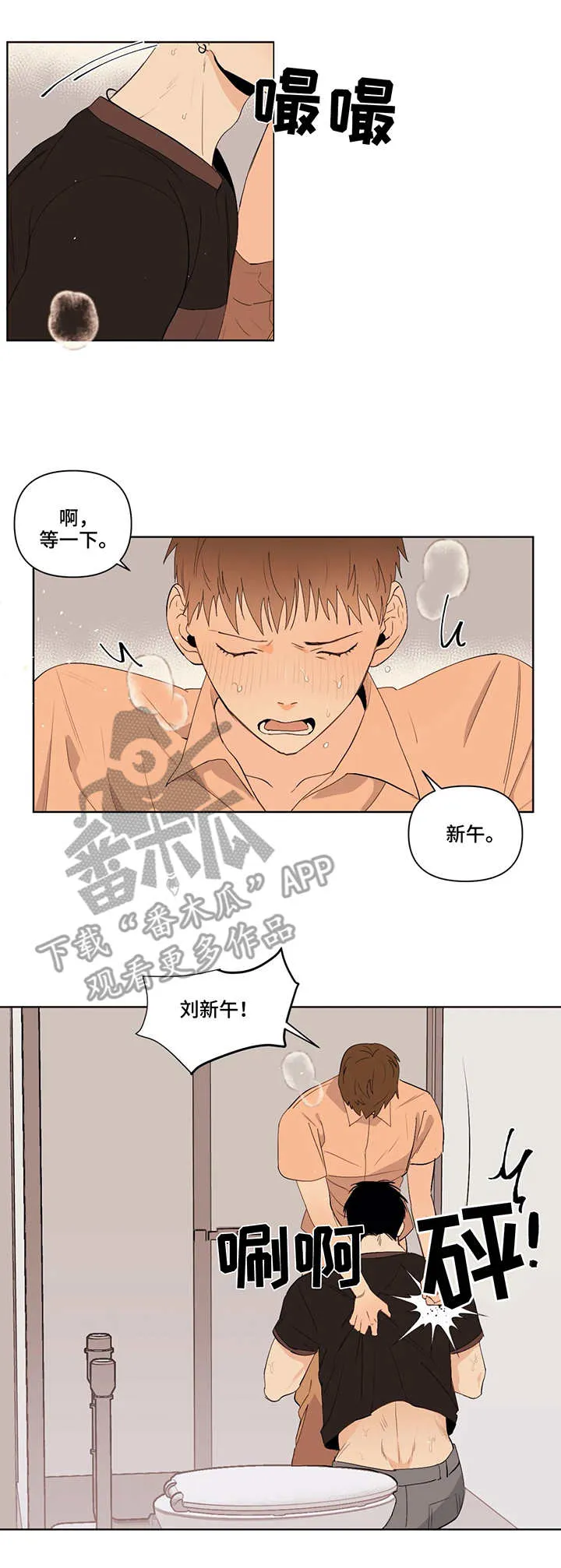 青春初遇漫画漫画,第39章：实际行动3图