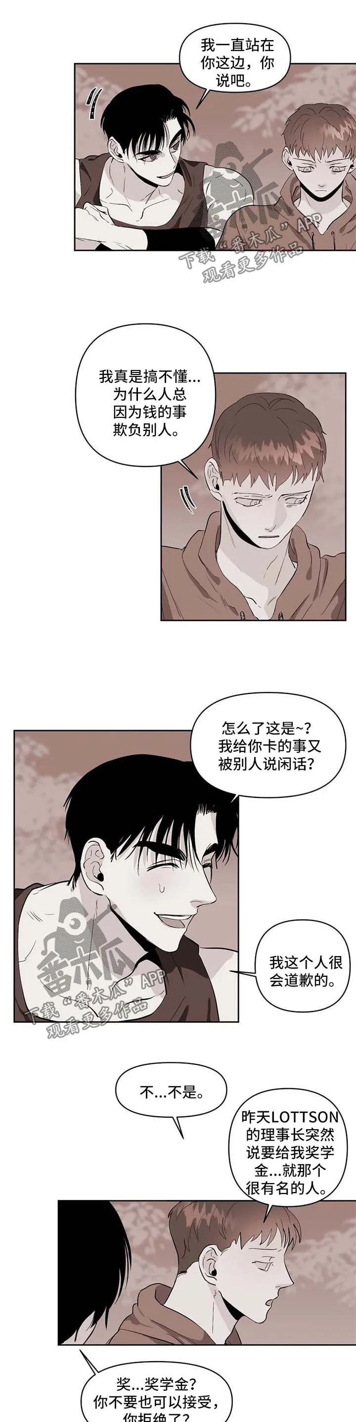 青春初遇漫画漫画,第49章：你到底有多喜欢我7图