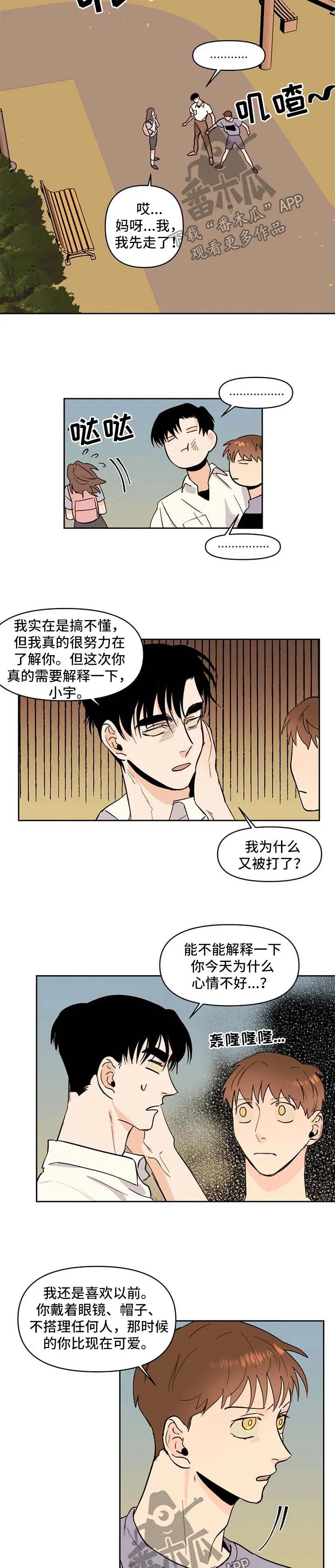 青春初遇漫画漫画,第56章：吃醋2图