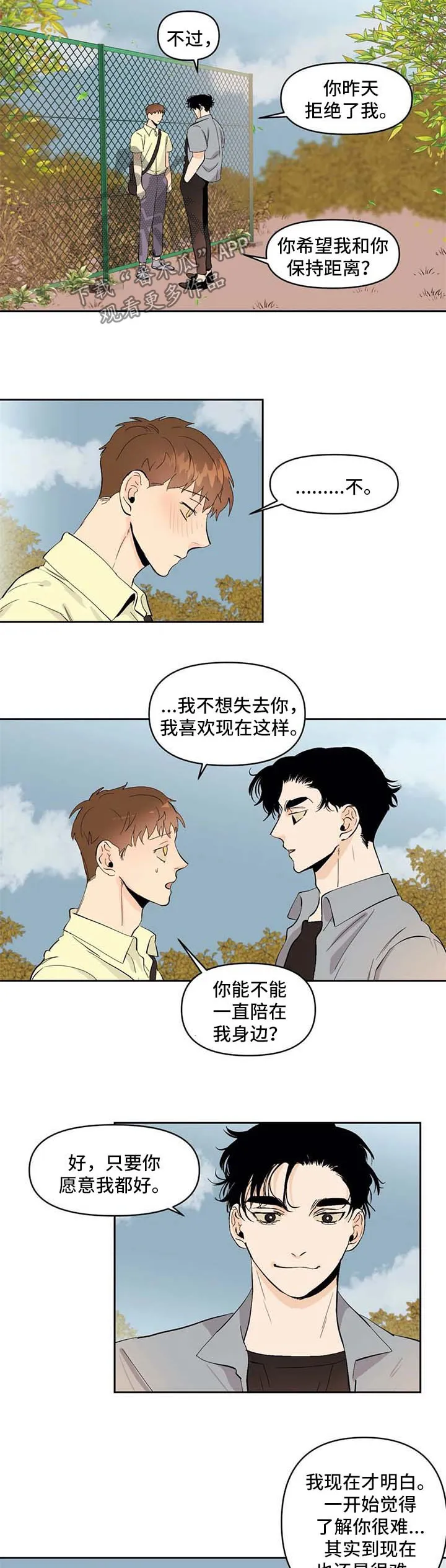 青春初遇漫画漫画,第52章：走到永远5图