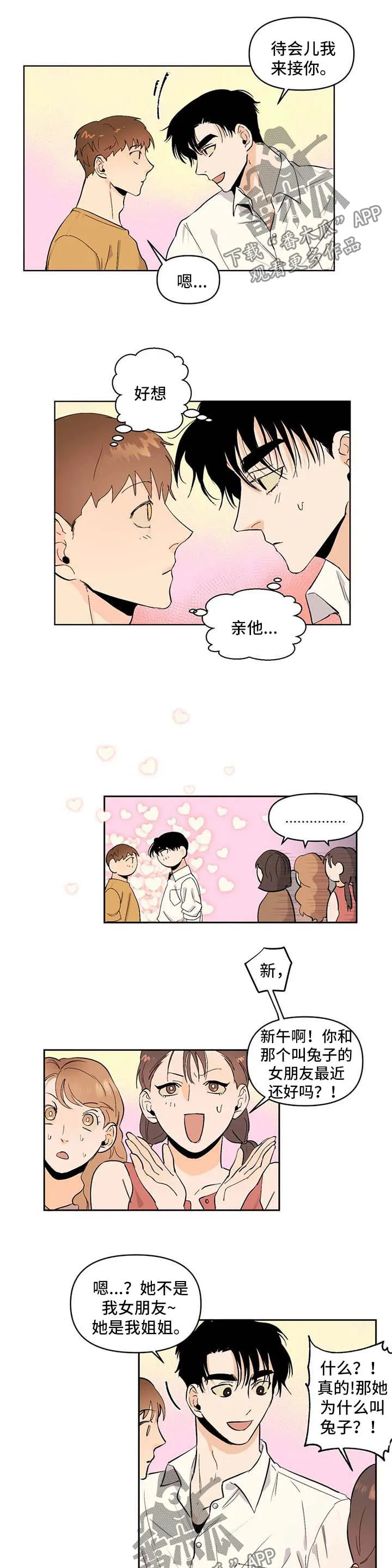 初遇的温暖漫画免费阅读漫画,第53章：没有对象7图
