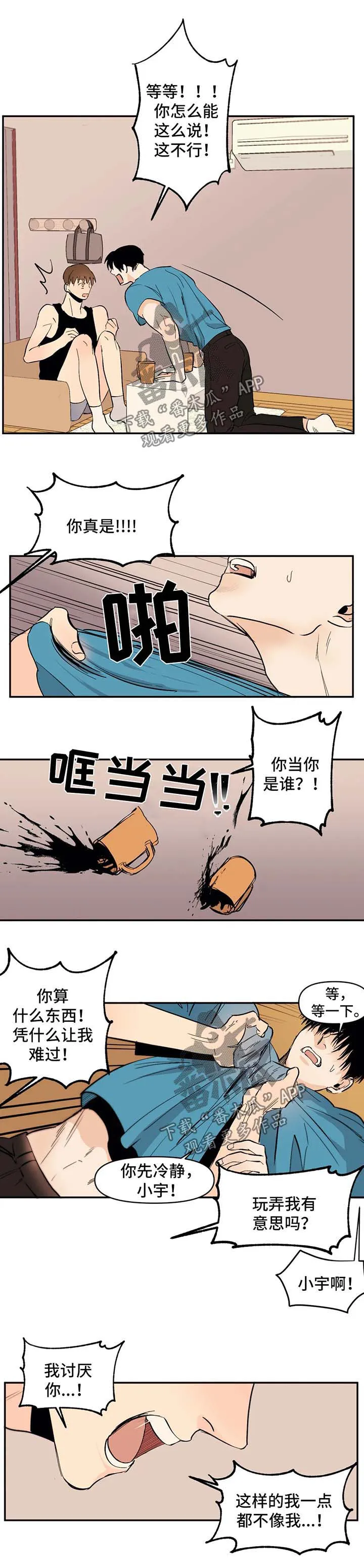 青春初遇漫画漫画,第43章：胆小鬼6图