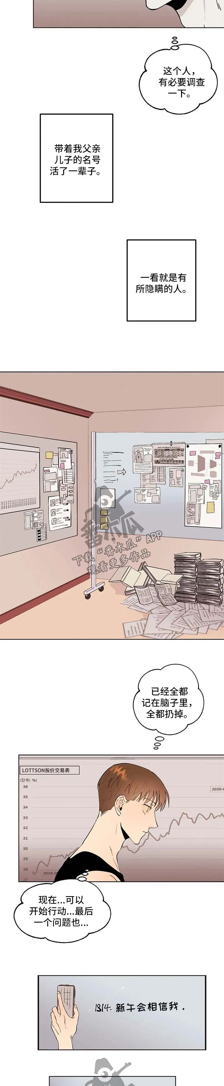 青春初遇漫画漫画,第49章：你到底有多喜欢我3图