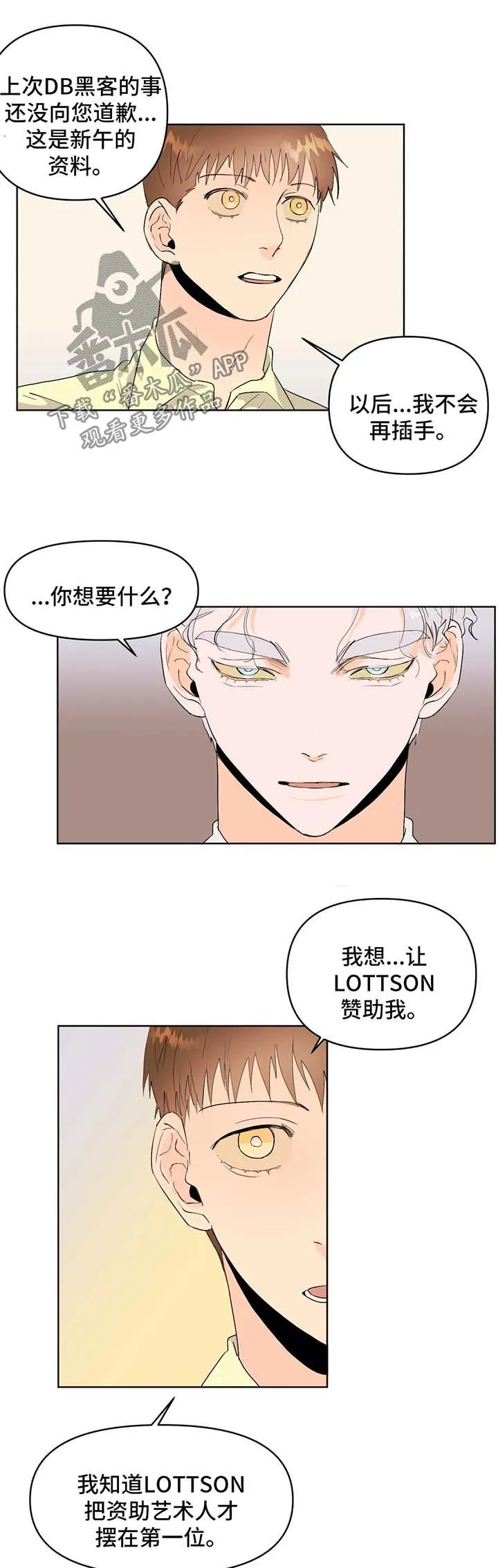 青春恋爱漫画学生漫画,第45章：求资助6图