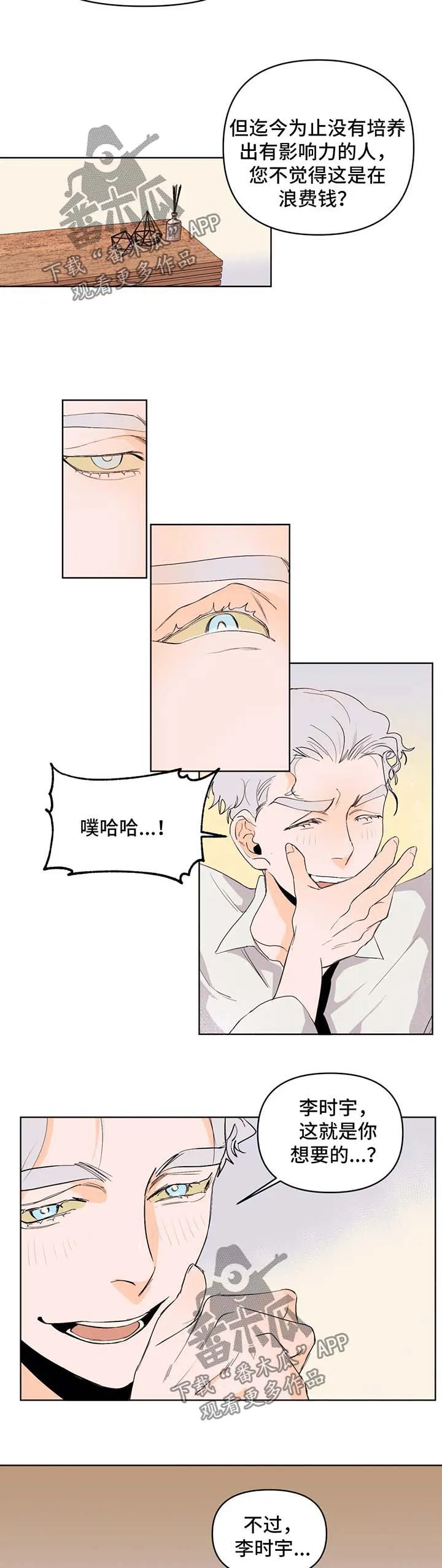 青春恋爱漫画学生漫画,第45章：求资助7图