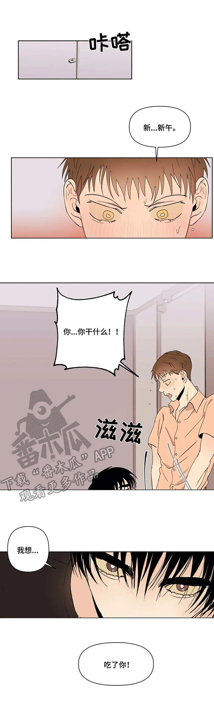 青春初遇漫画漫画,第39章：实际行动2图