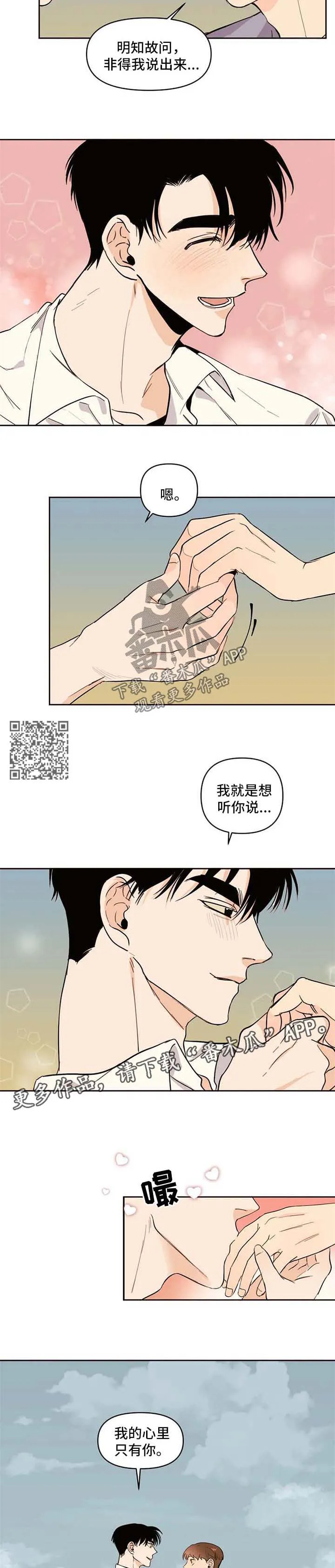 青春初遇漫画漫画,第56章：吃醋4图