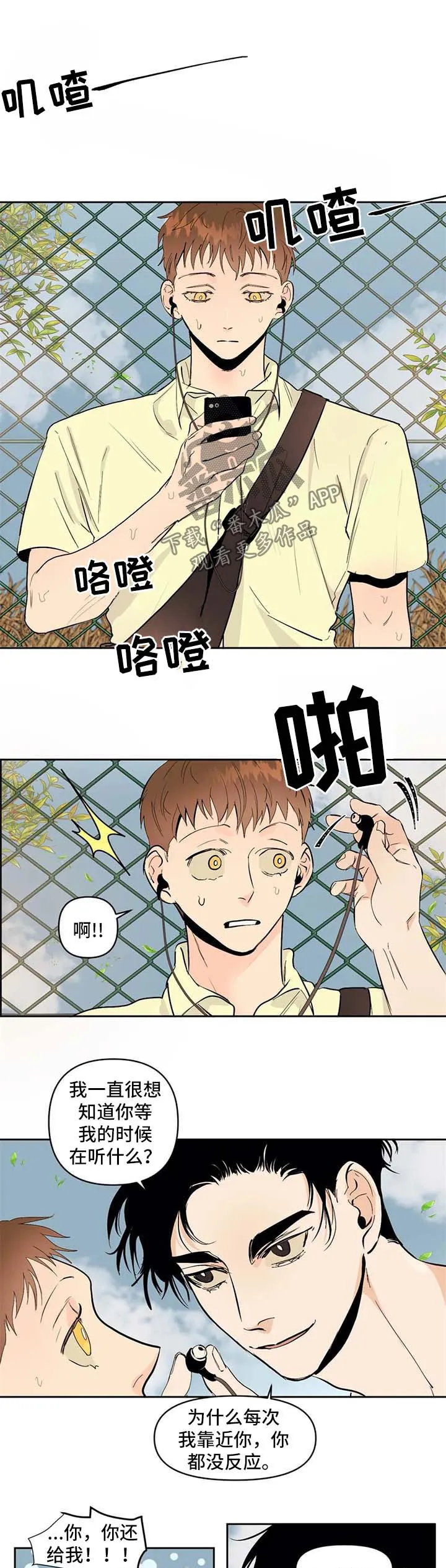 青春初遇漫画漫画,第52章：走到永远3图