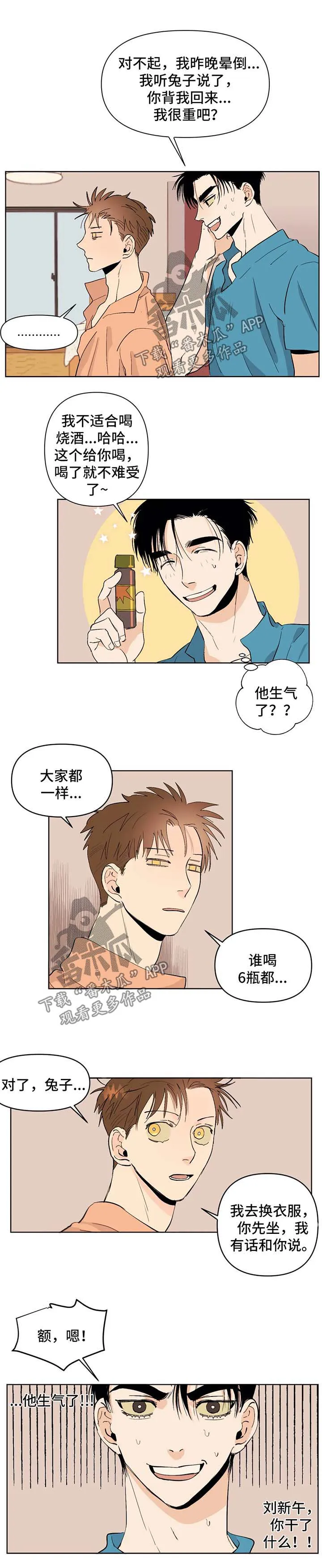 青春初遇漫画漫画,第43章：胆小鬼2图