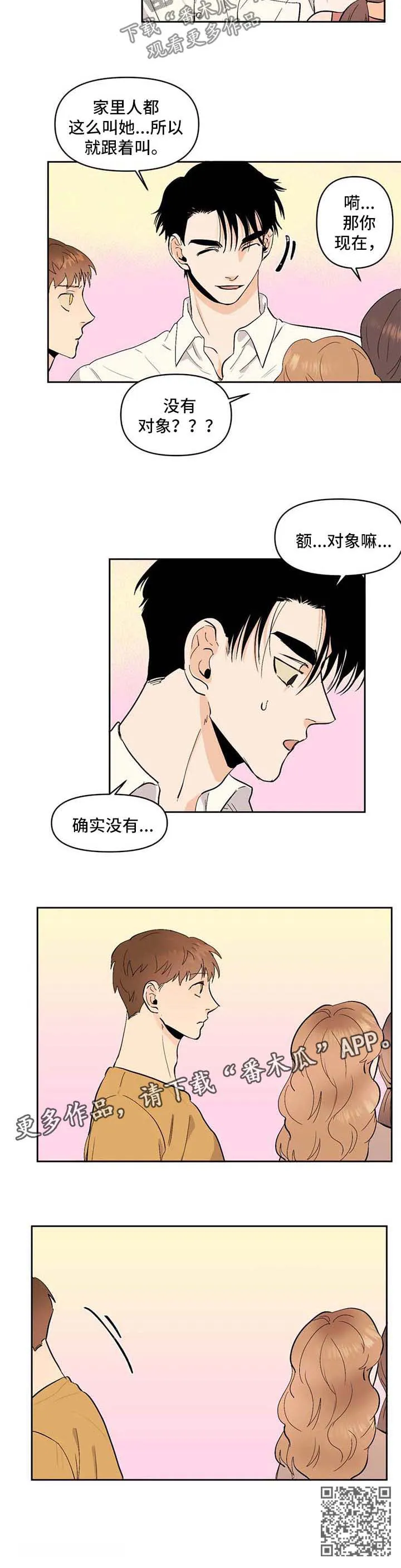 初遇的温暖漫画免费阅读漫画,第53章：没有对象8图