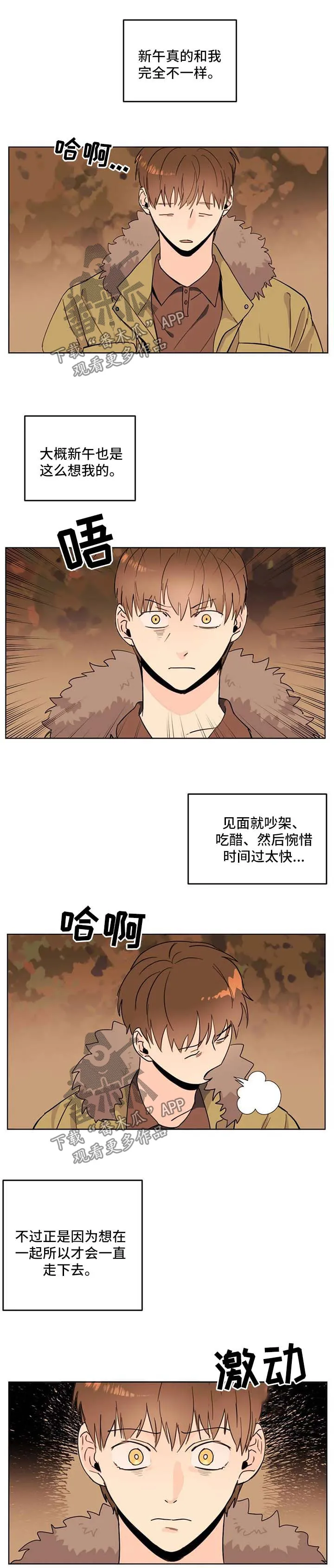 青春初遇漫画漫画,第60章：两人的内心1图
